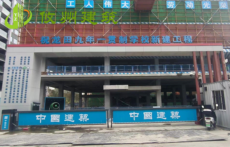 中建二局祝龍?zhí)锞拍暌回炛茖W(xué)校新建工程項(xiàng)目